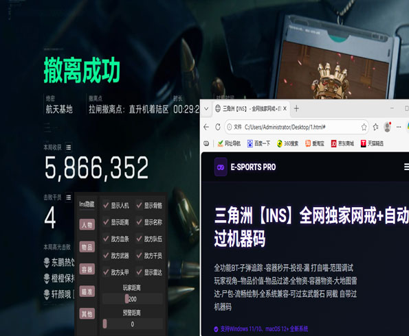 三角洲辅助无极软件效果